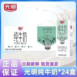 光明 纯牛奶200ml*24盒3.2蛋白整箱手提营养早餐纯牛奶