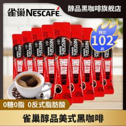 雀巢 醇品黑咖啡粉 无蔗糖添加 50g*2