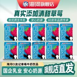 海河草莓牛奶饮品200ml*10盒含生牛乳整箱学生早餐伴侣