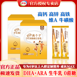 伊利 高个子 奶粉