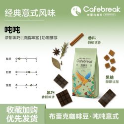 cafebreak 咖啡豆大碗吨吨醒醒拼配意式口粮商用咖啡豆美式奶咖