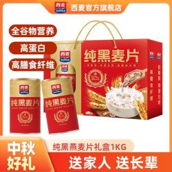 西麦 多元谷物燕麦片核桃粉礼盒组合装