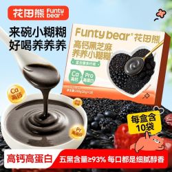 花田熊 高钙儿童黑芝麻养养小糊糊冲泡饮黑豆浆桑葚黑藜麦谷物粉