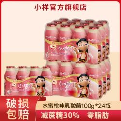 小样 |好彩头减糖30%水蜜桃味乳酸菌100g*24瓶饮料饮品儿童益生菌