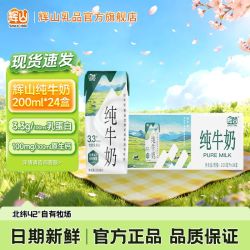 辉山 5月新货辉山纯牛奶200ml*24盒整箱3.3g蛋白儿童学生成人早餐奶g