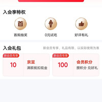 和路雪京东自营旗舰店入会领京豆实测10豆来领简单。