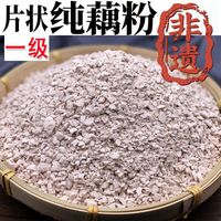 非遗手工纯藕粉正宗古法刀削藕粉100%新莲藕粉无糖原味天然藕粉羹