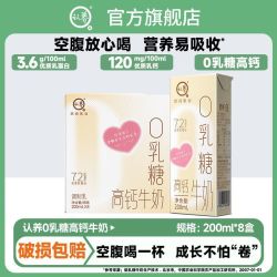 认养 0乳糖高钙 儿童牛奶
