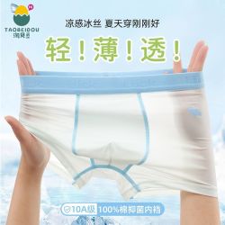淘贝豆 纯棉裆男童内裤儿童冰丝莫代尔薄款四角小男孩网眼透气宝宝