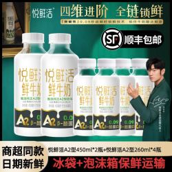 君乐宝 悦鲜活A2β-酪蛋白巴氏杀菌鲜牛奶