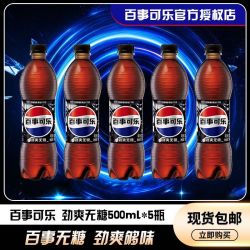百事 可乐型碳酸饮料