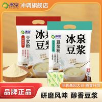 百亿补贴：冰泉 豆浆粉1500g袋装 经典原味无添加蔗糖非转基因营养早餐黄豆粉
