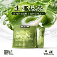 百亿补贴：南国 生椰抹茶龙井茶0反式脂肪0添加剂休闲解腻抹茶粉门店同款冲饮
