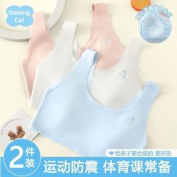 优乐宜 发育期少女学生一阶段内衣女童9-18岁防驼背运动文胸
