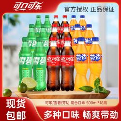 可口可乐 碳酸饮料 可乐雪碧芬达混合装 500ml*18瓶