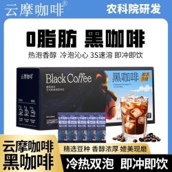 云摩咖啡 农科院云摩纯黑咖啡速溶0脂健身美式云南小粒纯粉提醒神脑冷热冲