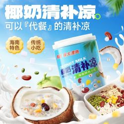 南国 椰奶清补凉265g南国正宗海南特产代餐谷物杂粮植物蛋白果汁味饮料