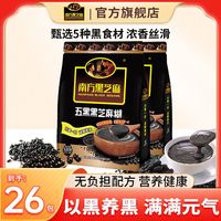 百亿补贴：南方黑芝麻 五黑黑芝麻糊520g*2袋黑色谷物营养早餐冲泡