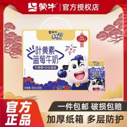 蒙牛 5月产 蒙牛未来星蓝莓牛奶叶黄素DHA藻油125ml*20盒 营养儿童牛奶
