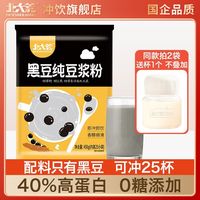 百亿补贴：北大荒 黑豆纯豆浆粉450g青仁黑豆无添加蔗糖高蛋白营养早餐不甜