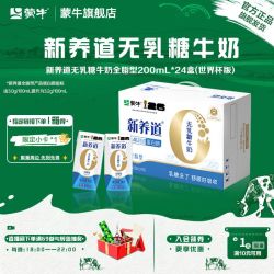 蒙牛 6月蒙牛新养道无乳糖牛奶200ml*24盒乳糖不耐受人群专享长辈送礼