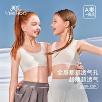 百亿补贴：英氏 儿童文胸吸湿透气含蚕丝蛋白女童背心发育期内衣A类棉质2件装