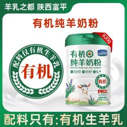 小羊乖乖 有机纯羊奶粉820g儿童学生成人中老年高钙陕西富平羊奶粉正品