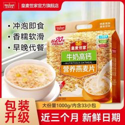 皇麦世家 牛奶高钙燕麦片1000g免煮即食营养早餐老人学生速食麦片