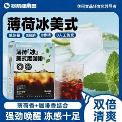 暴肌独角兽 美式薄荷冰咖啡冷泡黑咖啡粉纯速溶0脂0糖咖啡低卡学生