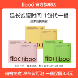 fiboo 她练爆料蛋白奶昔营养饱腹质早晚代餐健身便携独立小包装
