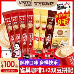 雀巢 咖啡1+2原味/奶香三合一速溶咖啡厚乳拿铁提神50条