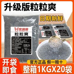 饮滋滋 奇亚籽粒粒爽1kg家用珍珠水果捞椰果粒冰粥配料甜品奶茶店