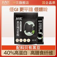 百亿补贴：北大荒 黑豆纯豆浆粉126g无添加蔗糖青仁黑豆粉高蛋白学生早餐免煮