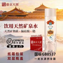 盛京天源 官方正品丨顺丰送货上门盛京天源天然矿泉水pH7.1-8.5国标GB8537