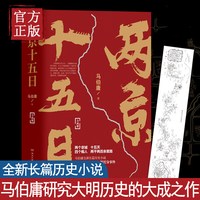 两京十五日（全2册）马伯庸著   随机赠藏书票+两京坤興图