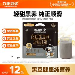 九阳豆浆 经典黑豆豆浆粉12条低甜原味高蛋白营养早餐速溶豆浆粉