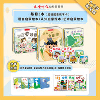 2026年儿童时代图画书杂志期刊征订2026年8月起发0-3岁3-7岁6-9岁8-12岁（2026.8-2027.7）298元12个月一年