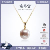 南珠宫 18K金淡水珍珠吊坠
