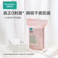 全棉时代 产妇纯棉产褥垫 一次性护理垫 60*90cm 10片