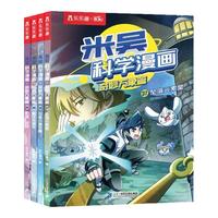 乐乐趣 米吴科学漫画书 儿童科普绘本