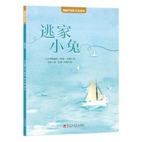 88VIP:青葫芦国际大奖绘本凯迪克大奖绘本逃家小兔宝宝故事书早教启蒙儿童故事书籍大全0-1一2-3-6岁幼儿