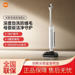 小米 米家小米无线洗地机4 母婴级全链路杀菌 180°躺平洗地