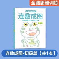 连数成图书3-12岁幼儿专注力训练益智类简笔画儿童智力涂色启蒙书