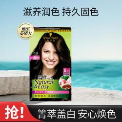 施华蔻 怡然染发剂1盒染发膏草本精粹自己染家用遮盖白节日礼物
