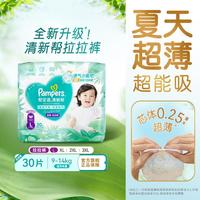 帮宝适 清新帮透气 拉拉裤 L30片