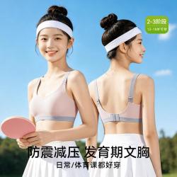 芬腾 三阶段运动宽边减压无钢圈防凸点少女文胸女士内衣