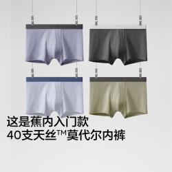 蕉内 7A抗菌男士3系莫代尔平角内裤透气运动四角内裤4件装