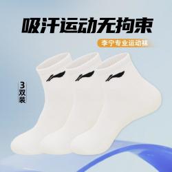 李宁 男女三双装运动袜子吸汗透气跑步篮球袜防嗅舒适中筒运动袜