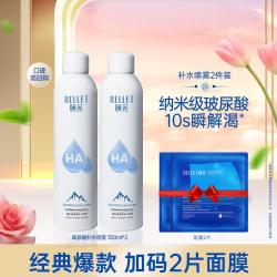 颐莲 玻尿酸补水喷雾 300ml*2