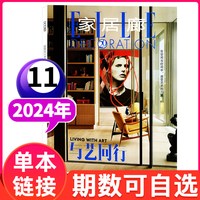 ELLE家居廊杂志2026年1.2/3.4/5.6月/2025年年1-12月打包安邸杂志装修设计过期